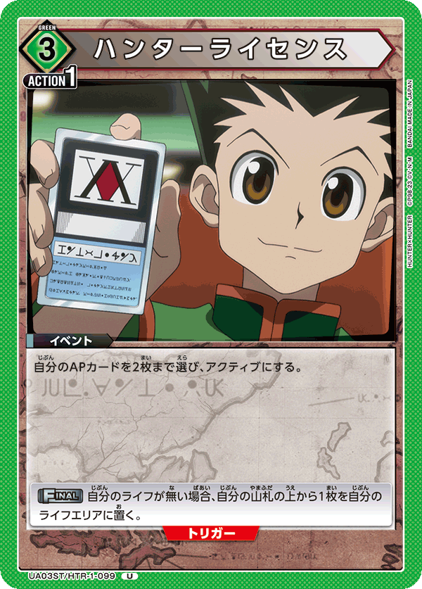 Union Arena TCG HUNTER×HUNTER Hunter License [UA03ST/HTR-1-099U