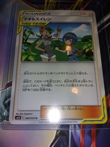 Details About Japanese Mallow Lana 089095 Sm12 Tag Team Trainer Pokemon Card Nm