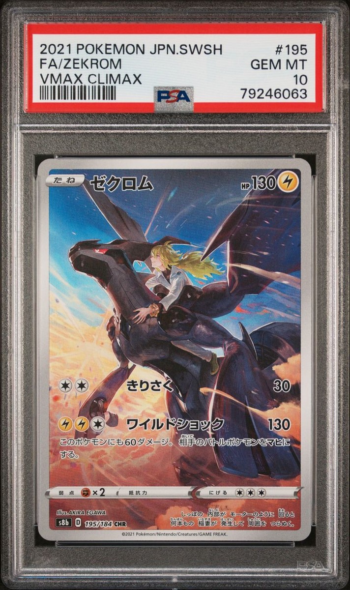 PSA 10 Zekrom CHR 195/184 s8b VMAX CLIMAX Character Rare PSA 10 Zekrom CHR 195/184 s8b VMAX CLIMAX Character Rare