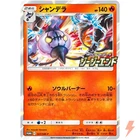Chandelure 327/SM-P Sun & Moon Promo - Pokemon Japanese