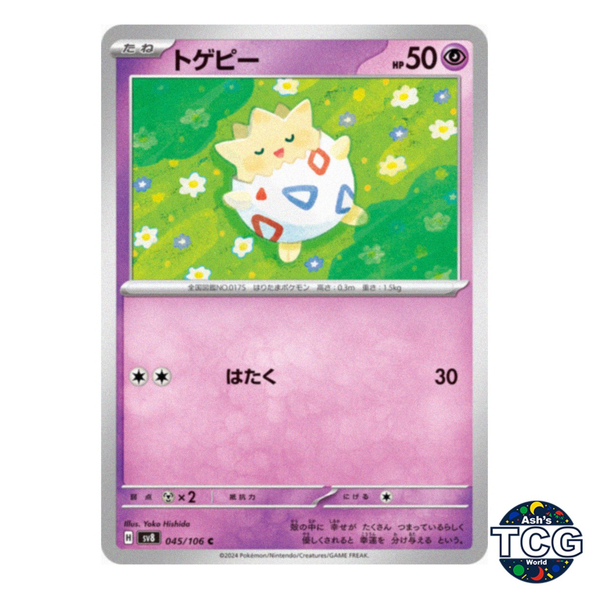 Togepi C 045/106 SV8 Super Electric Breaker Pokemon Card Japanese