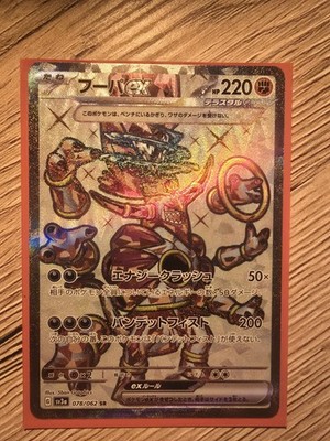 Pokemon Hoopa EX Holo SR 078/062 SV3a Raging Surf Japanese Card