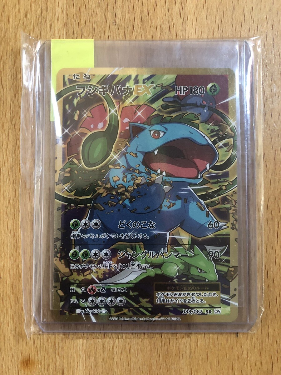 Venusaur EX 088/087 CP6 20th Anniversary SR 1st ED Pokemon Venusaur EX 088/087 CP6 20th Anniversary SR 1st ED Pokemon