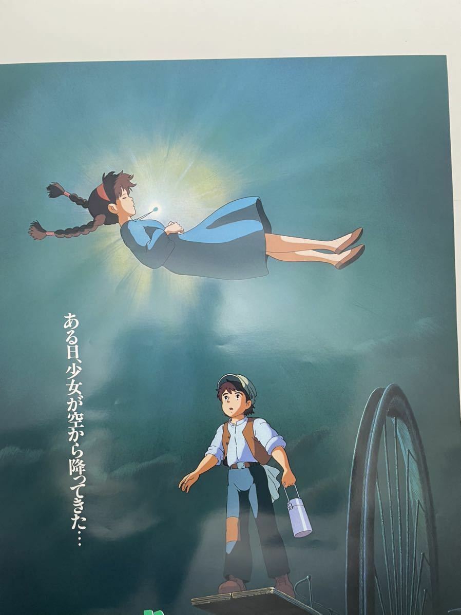 LAPUTA CASTLE IN THE SKY Japanese B2 movie poster MIYAZAKI