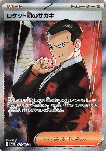 Team Rocket's Giovanni 121/098 Sv10: The Glory of Team Rocket
