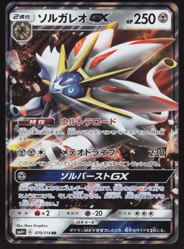 Pokemon Japanese Solgaleo GX 070/114 GX Battle Boost Double Rare NEAR MINT