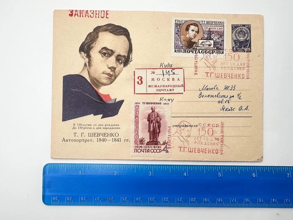 Envelopes 150th Anniversary of Taras Shevchenko Set of 2 Special Cancelled 1964 - Image 3 of 4