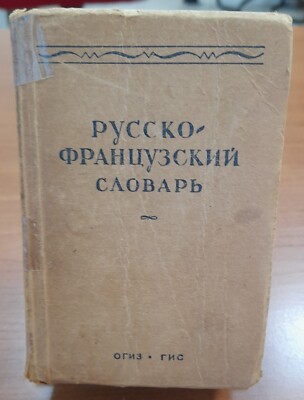 Russisch Französisch Wörterbuch Prof. V.V. Pototskaya Verlag Staatsverlag d