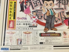 SAKURA WARS - Ogami Ichiro Funtouki Promo Poster Display RARE Taisen DREAMCAST