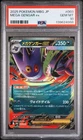 2025 POKEMON JAPANESE MEGA STARTER SET MEGA GENGAR EX #003 MEGA GENGAR EX PSA 10