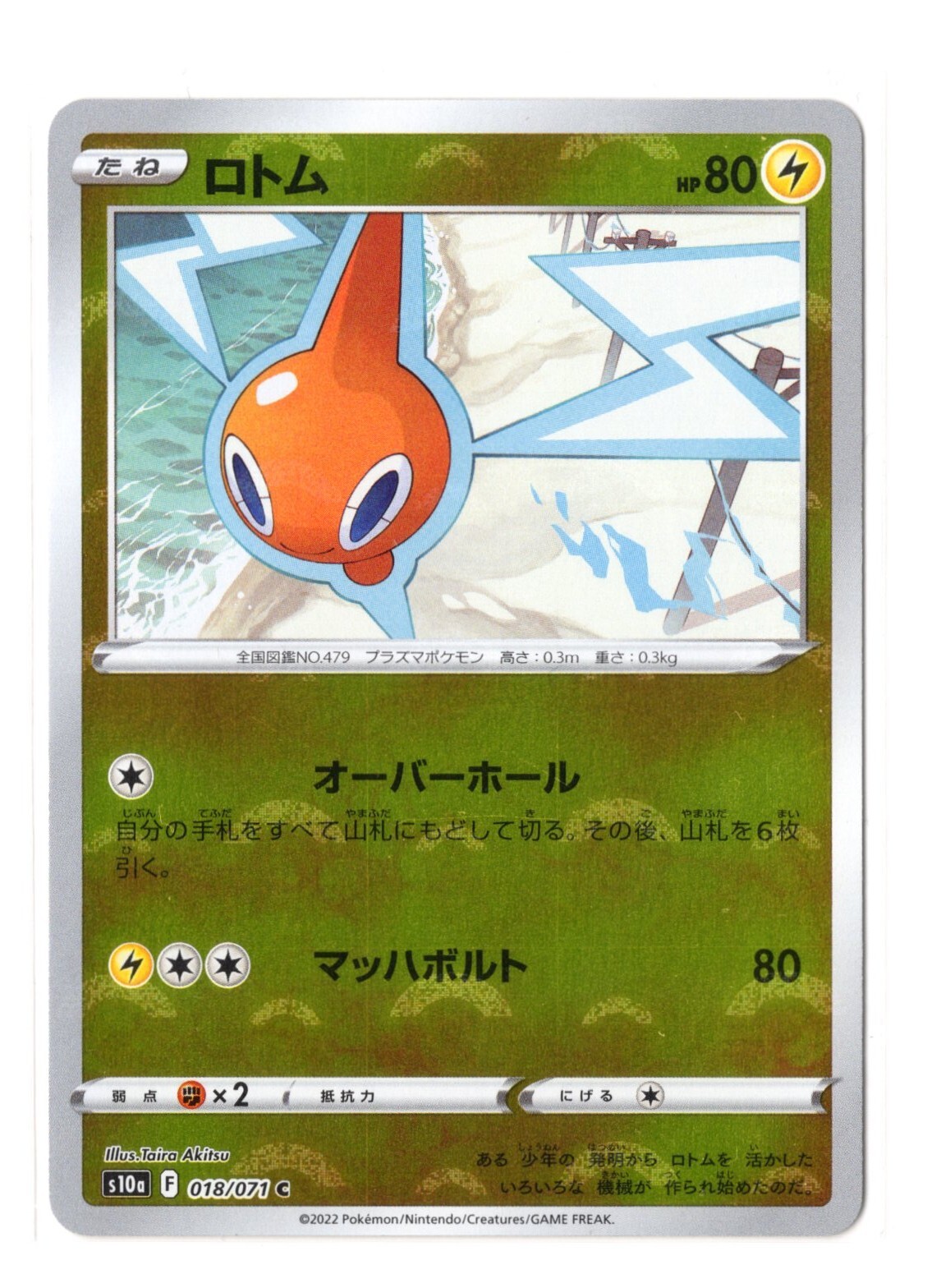 Rotom - Reverse Holo - 018/071 s10a Dark Phantasma Japanese Pokemon Card