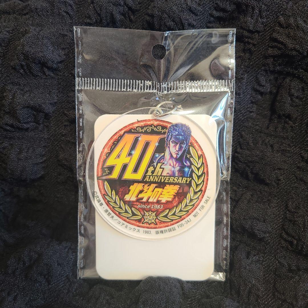 Fist of the North Star Kenshiro Keychain  40th Anniversary  New