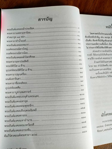 SET Sak Yant Thai Traditional Book Design Tattoo Book Yantra Magic Master Temple - Picture 10 of 11