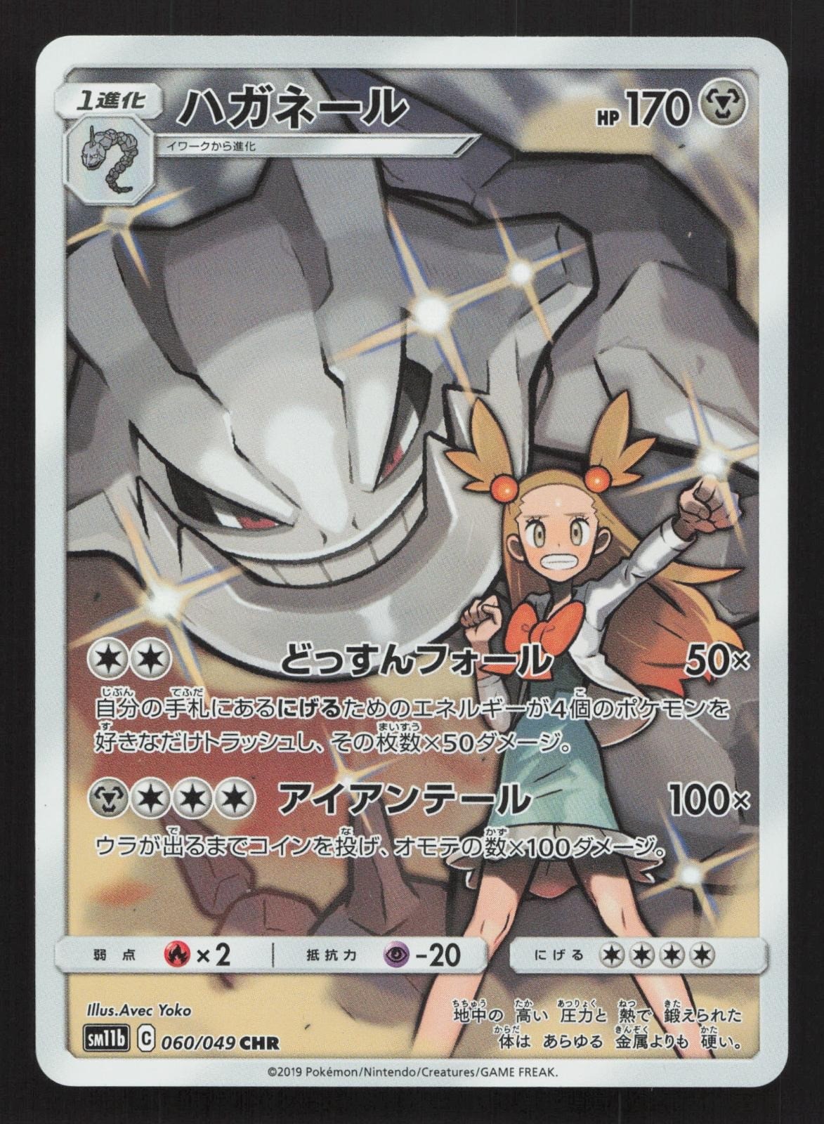 Steelix 060/049 Dream League LP Japanese Pokemon Card TCG