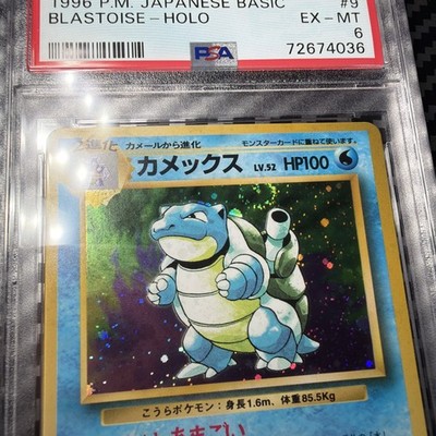 1996 Pokemon Blastoise Holo Japanese Base Set #9 PSA 6. One Swirl