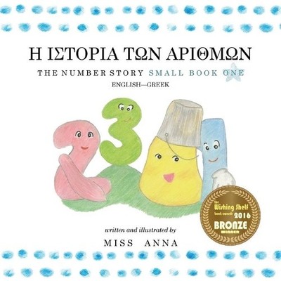 Anna Miss The Number Story 1 Η ΙΣΤΟΡΙΑ ΤΩΝ ΑΡΙΘΜΩΝ (Taschenbuch)