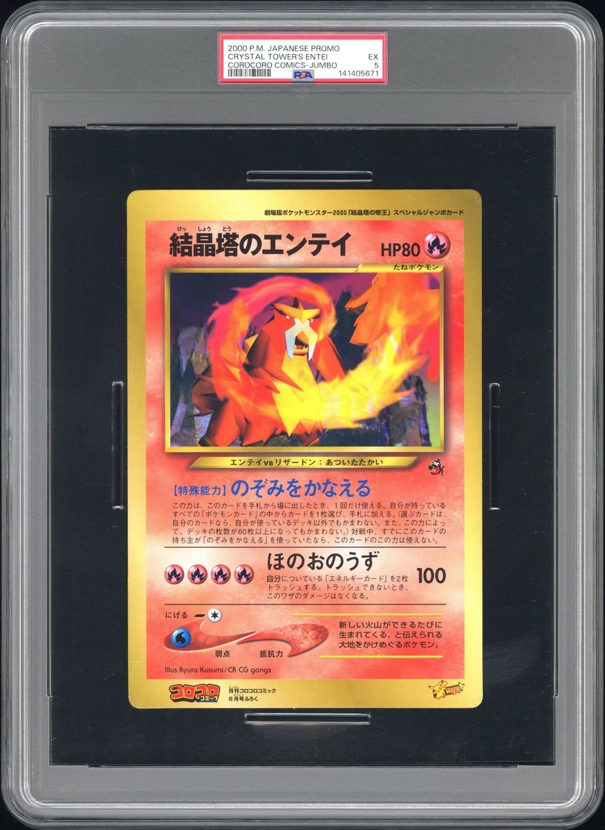 Entei Pokémon TCG Professional Sports Authenticator (PSA