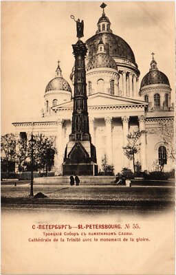 PC RUSSLAND DREIFALTIGKEITSDOM ST. PETERSBURG (a63073)