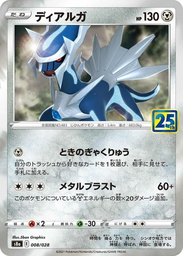 Dialga 008/028 S8a: 25th Anniversary Collection