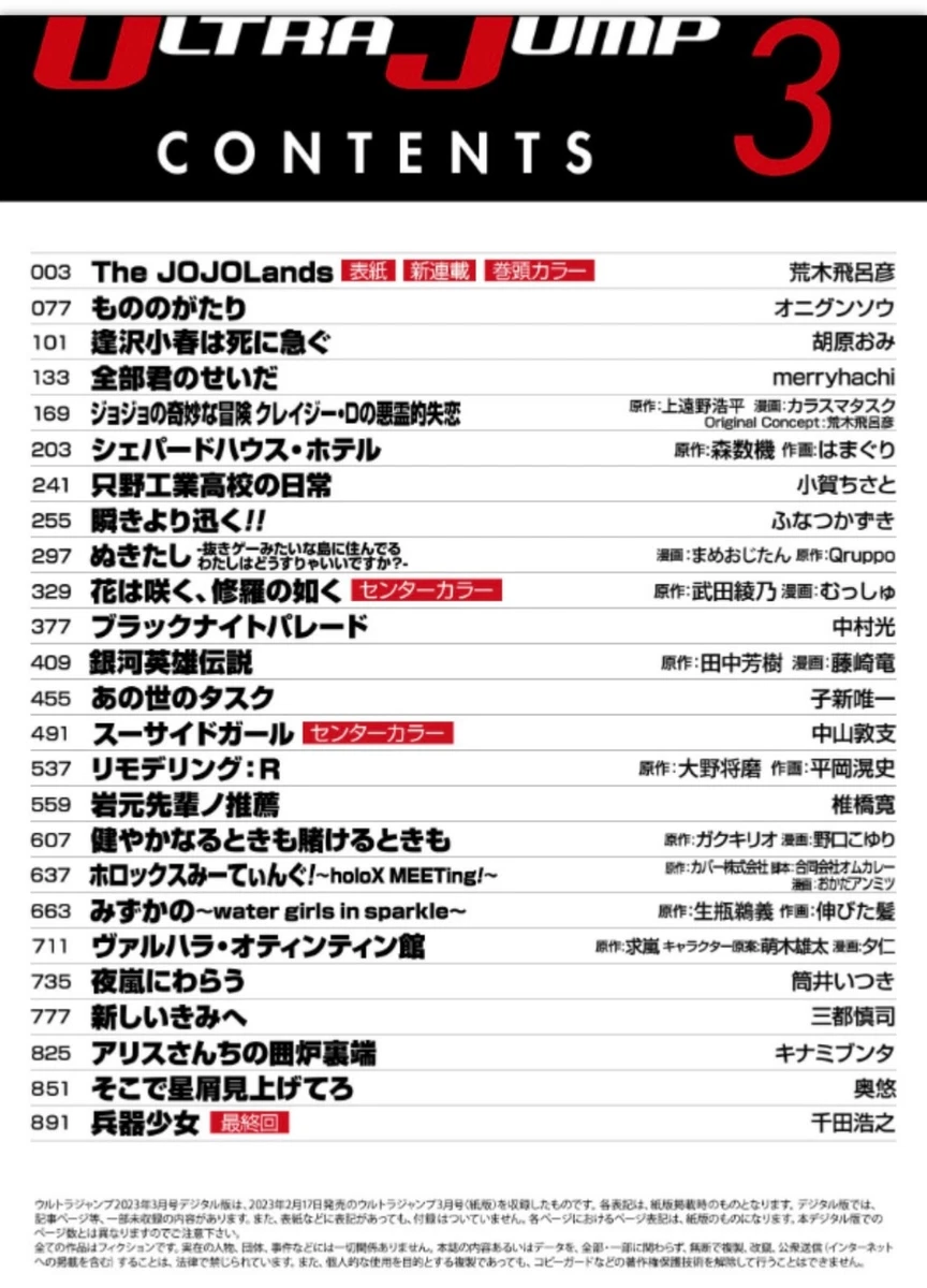 BOOK ULTRA JUMP 01/2023 JOJO'S BIZARRE ADVENTURE + TICKET CASE