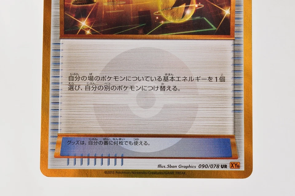 Pokemon card Energy Switch 090/078 UR XY6 Holo Roaring Skies Japanese 2015 - Image 3 of 4