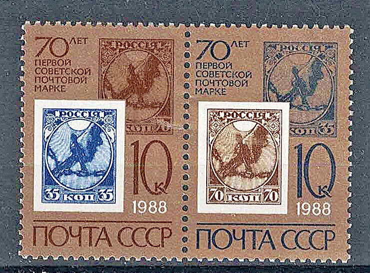 RUSSIA,USSR:1988 SC#5626a MNH-70th Anniversary of 1st Soviet