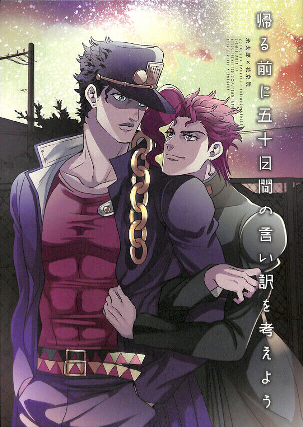 Jotaro Kujo x Noriaki Kakyoin