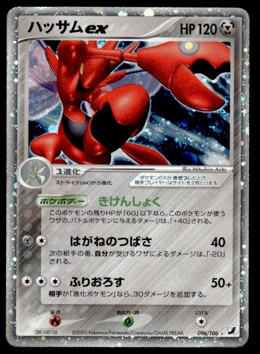 Pokemon Scizor ex 096/106 Golden Sky, Silvery Ocean Japanese Card MP