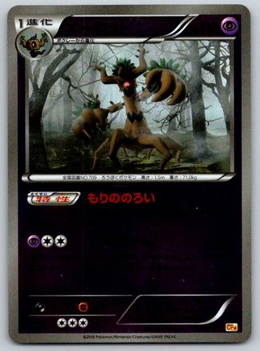 Trevenant CP4 Champion Pack 061/131 Pokemon Card NM