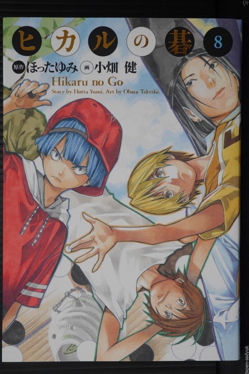 Hikaru no Go, Vol. 8 (8)