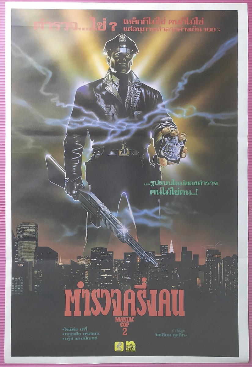 Maniac Cop Poster maniac-cop-poster