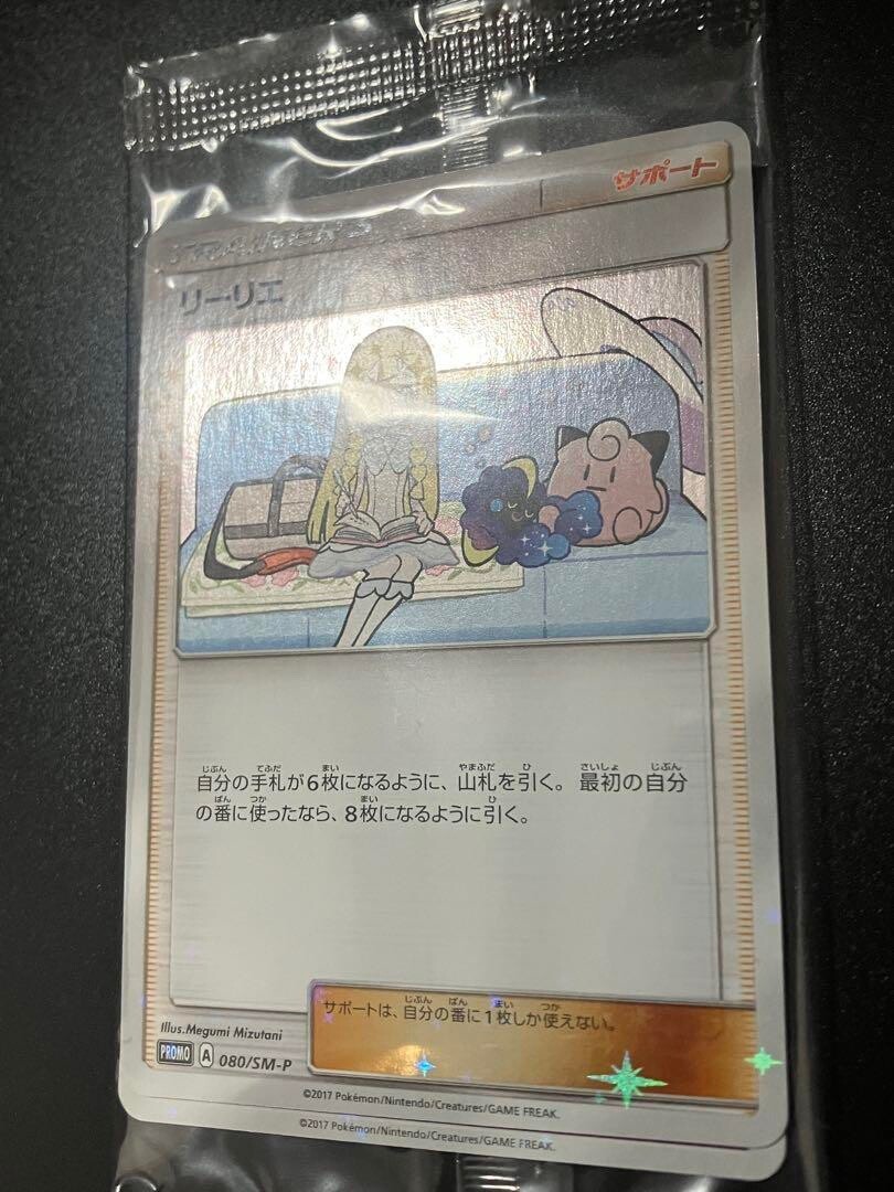 Pokemon Card TCG 2017 Sun & Moon Lillie Promo 080/SM-P Japanese