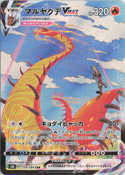 Pokemon Card TCG Centiskorch VMAX 219/184 CSR Japanese | eBay Pokemon Card TCG Centiskorch VMAX 219/184 CSR Japanese | eBay