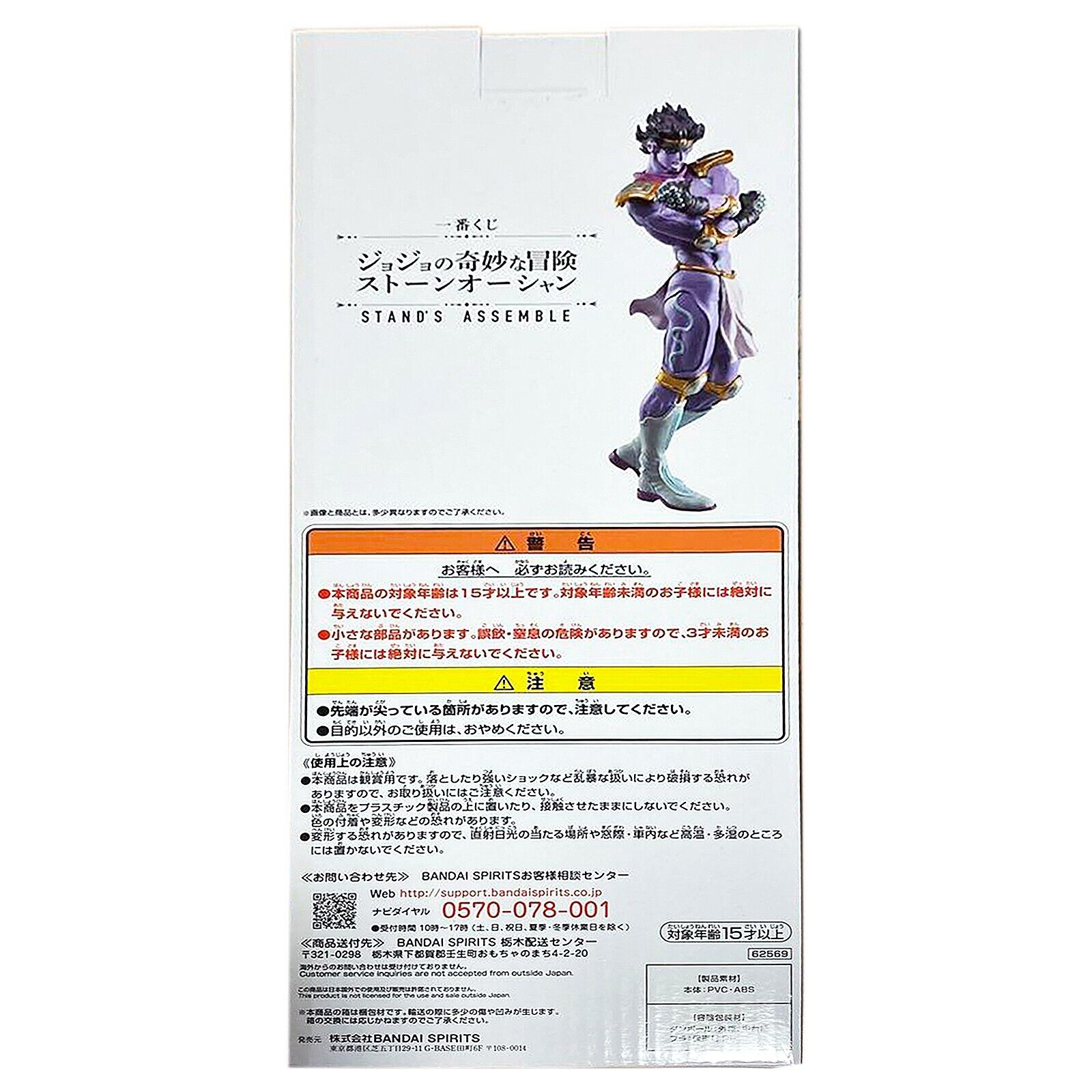 JoJo's Bizarre Adventure Stone Ocean - Star Platinum - Figure Set Ichiban  Kuji