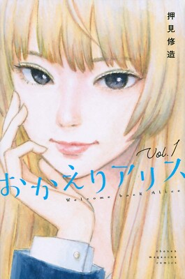 Okaeri Alice / Welcome Back Alice Vol.1-6 set Manga Comic Shuzo