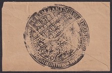 India early stampless cover with undeciphered large intricate seal