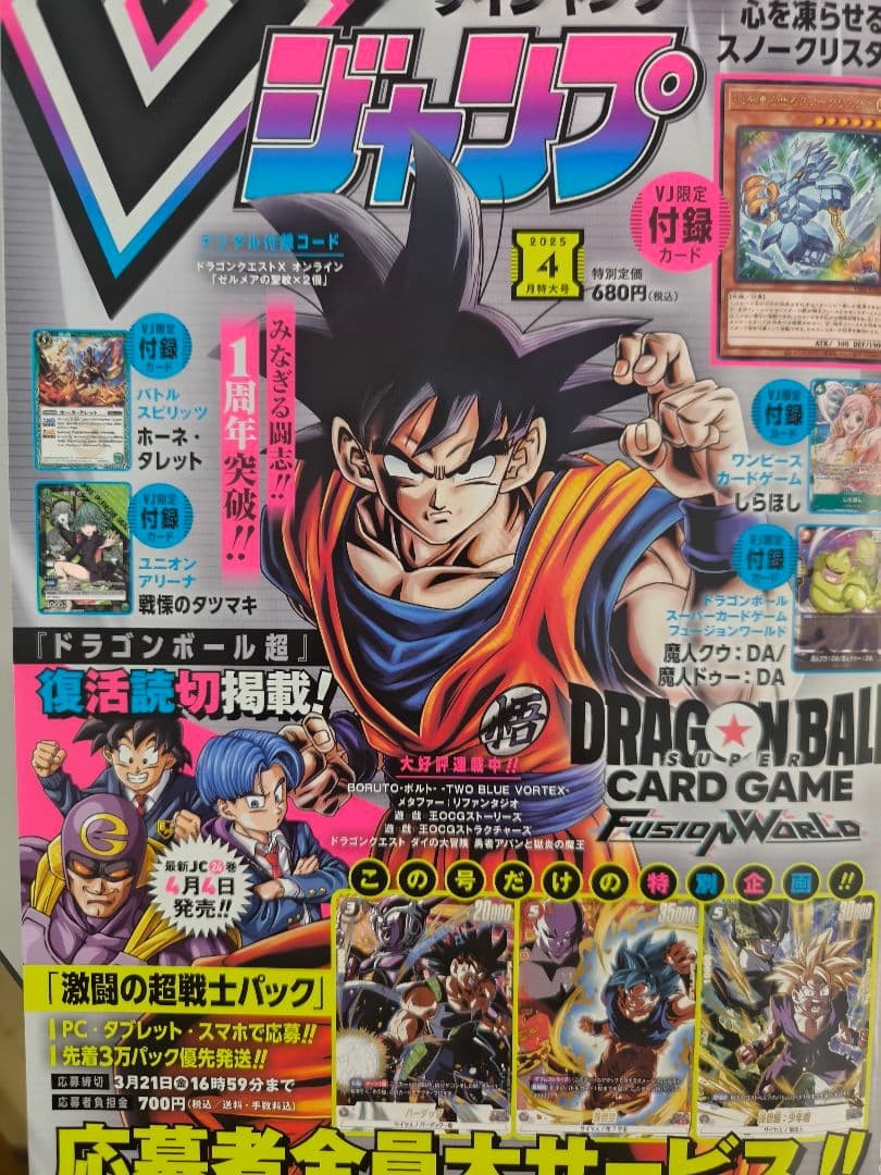 V Jump April 2025 Issue Dragon Ball Super Special Edition Magazine