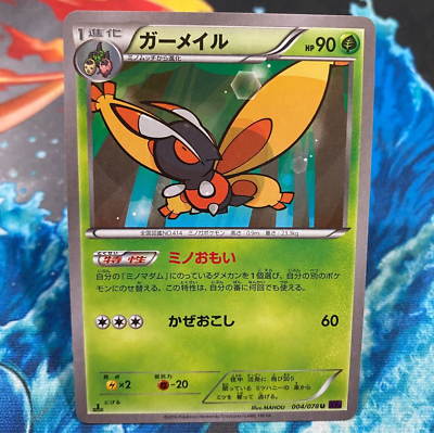 mothim pokemon card Mothim/ Wormadam is OP : r/PTCGP Ability  Wormadam First As often as you like during your turn (before your attack) Pokemon Card Mothim No. 047