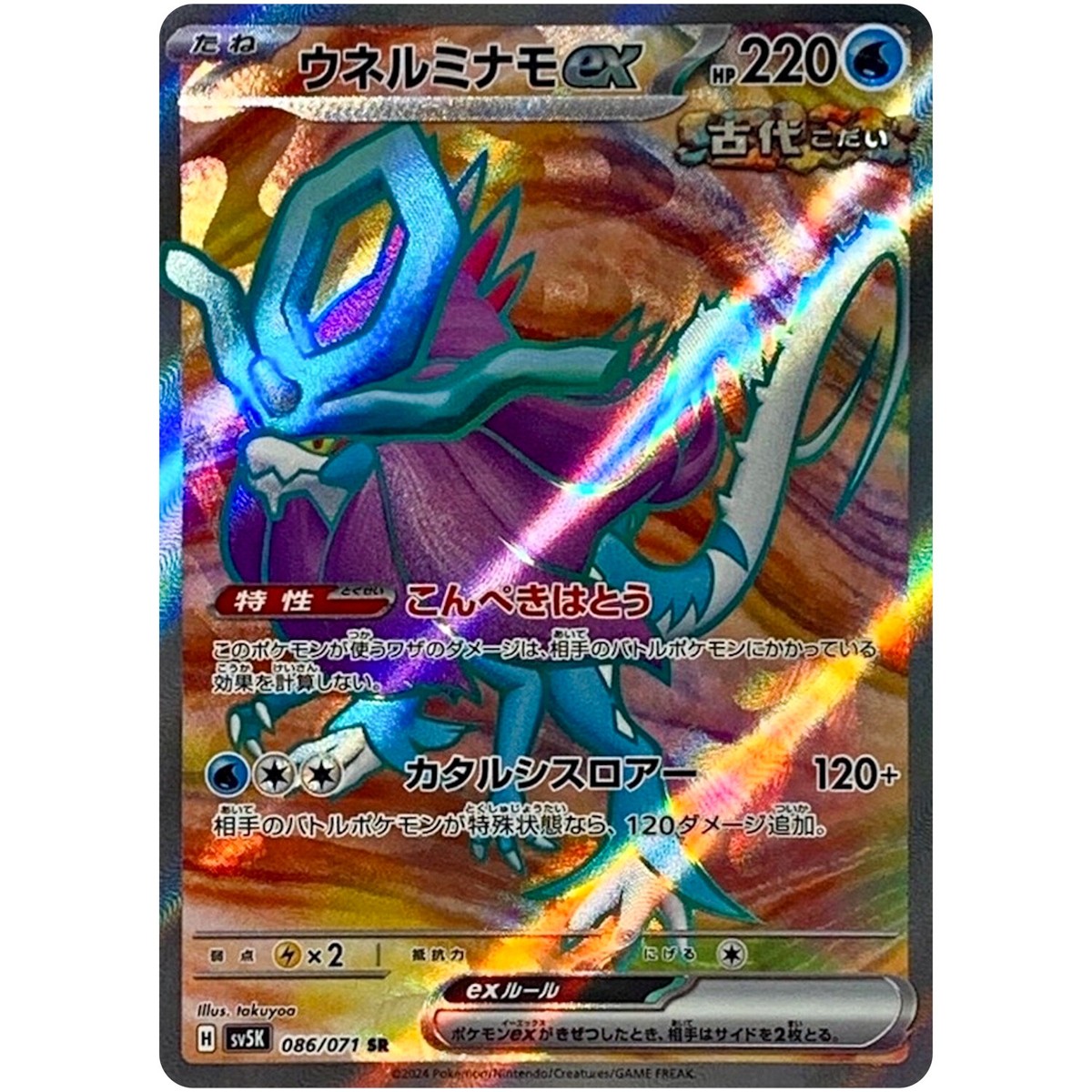 Walking Wake ex SR 086/071 SV5K Wild Force - Pokemon Card Walking Wake ex SR 086/071 SV5K Wild Force - Pokemon Card