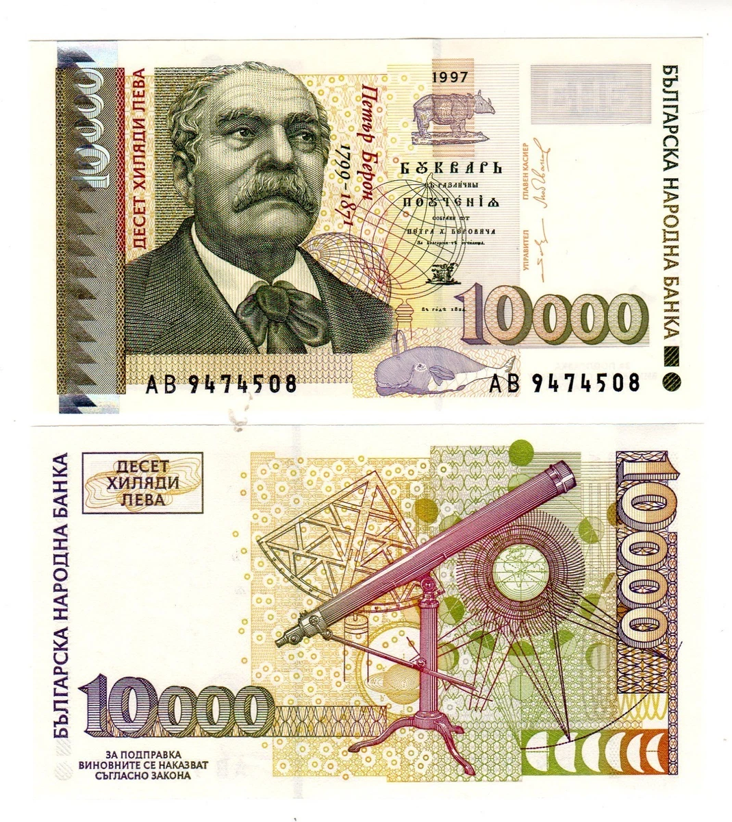 1997 Bulgarian Paper Money for sale | eBay