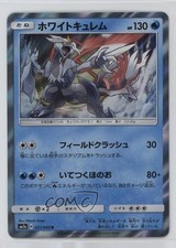 White Kyurem Japanese Pokémon Sun & Moon Thunderclap Spark (SM7a) #021