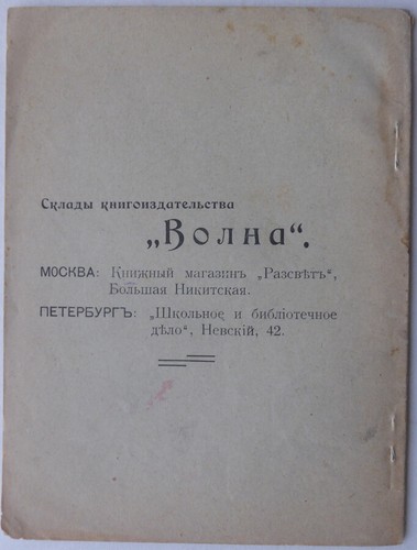 Russian book. From the library of the St. Petersburg Security Department. 1906.. - Picture 2 of 9