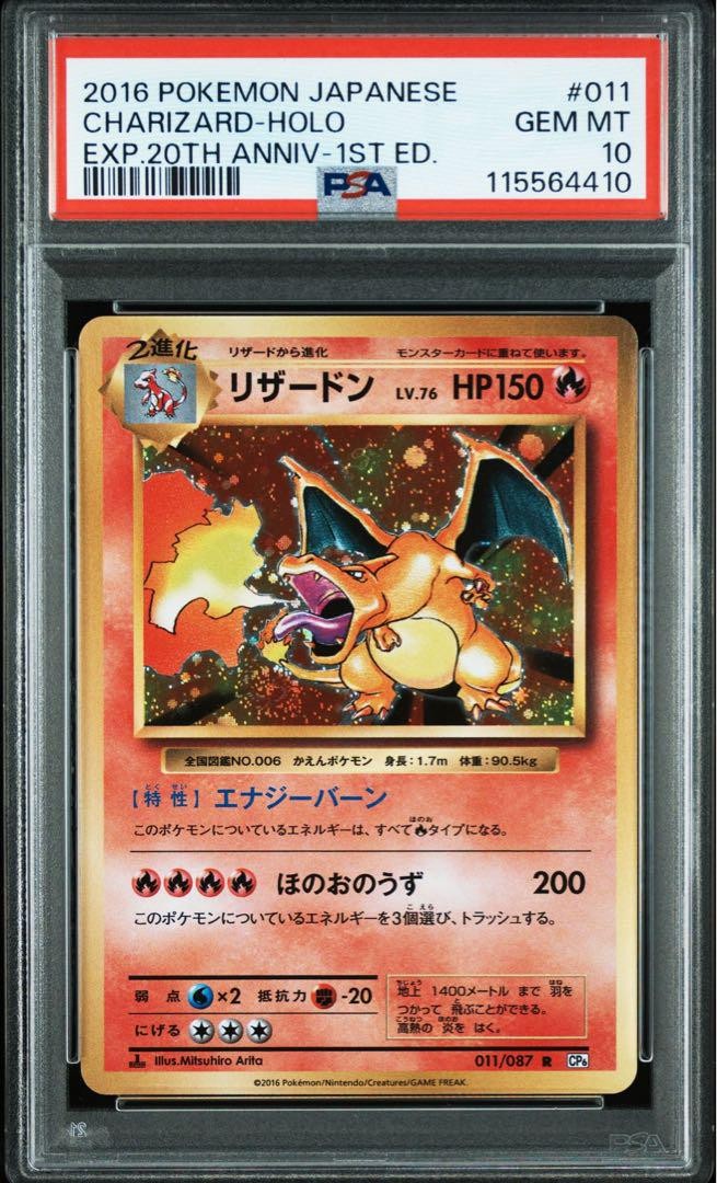 リザードン psa10 CP6 20th Anniversary 011/087 Charizard Holo 011/087 PSA10 Japanese 2016 CP6 20th