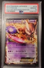 Pokémon Mewtwo EX Master Deck Build Box EX 014/046 Japanese PSA 10 170 HP