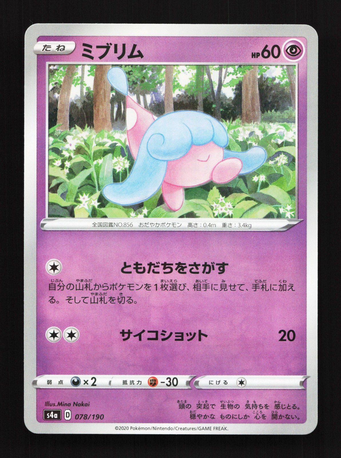 Hatenna 078/190 Shiny Star V NM Reverse Holo Japanese Pokemon Card TCG