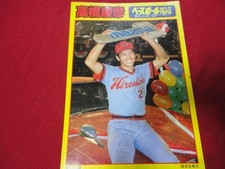 Yoshihiko Takahashi Baseball Album No.3 Hiroshima Toyo C Used Collectible