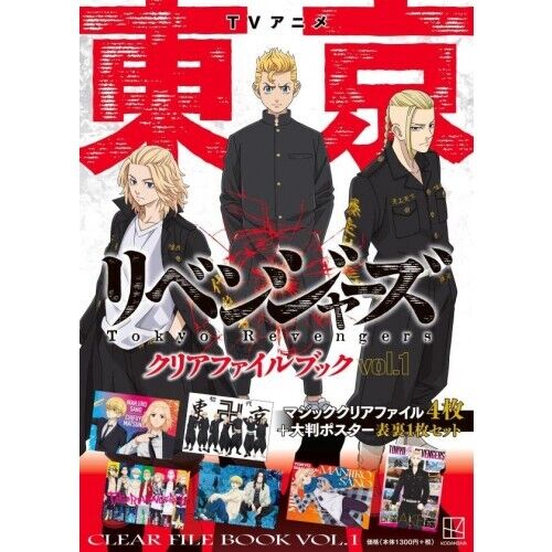 TV Anime Tokyo Revengers Clear File Book Vol.1