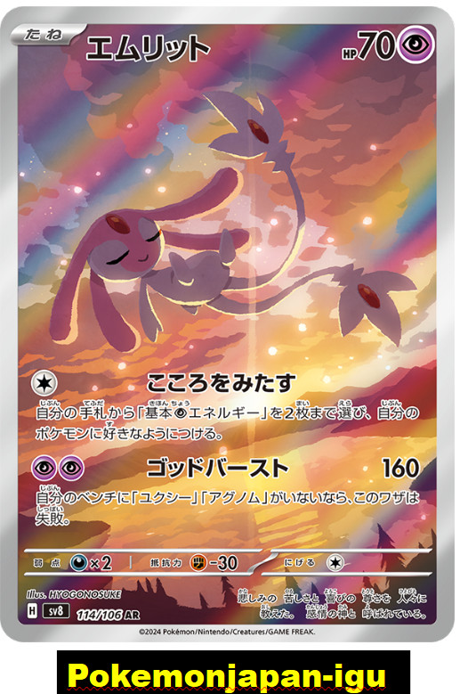 Mesprit AR 114/106 Pokemon Card Game Super Electric Breaker TCG Japanese NM JP