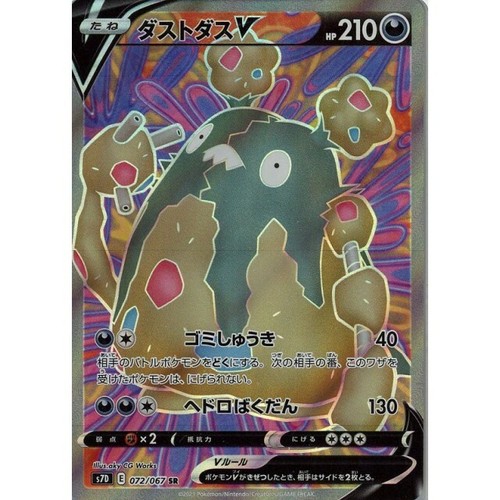 072 067 S7d B Pokemon Card Japanese Garbodor V Sr Ebay 072 067 S7d B Pokemon Card Japanese Garbodor V Sr Ebay