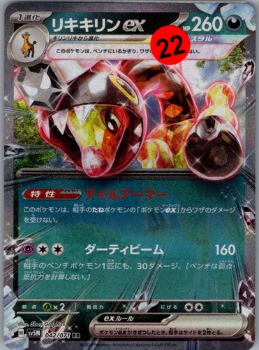 Farigiraf EX 042/071 Double Rare Cyber Judge Pokemon Japanese Holo Near Mint